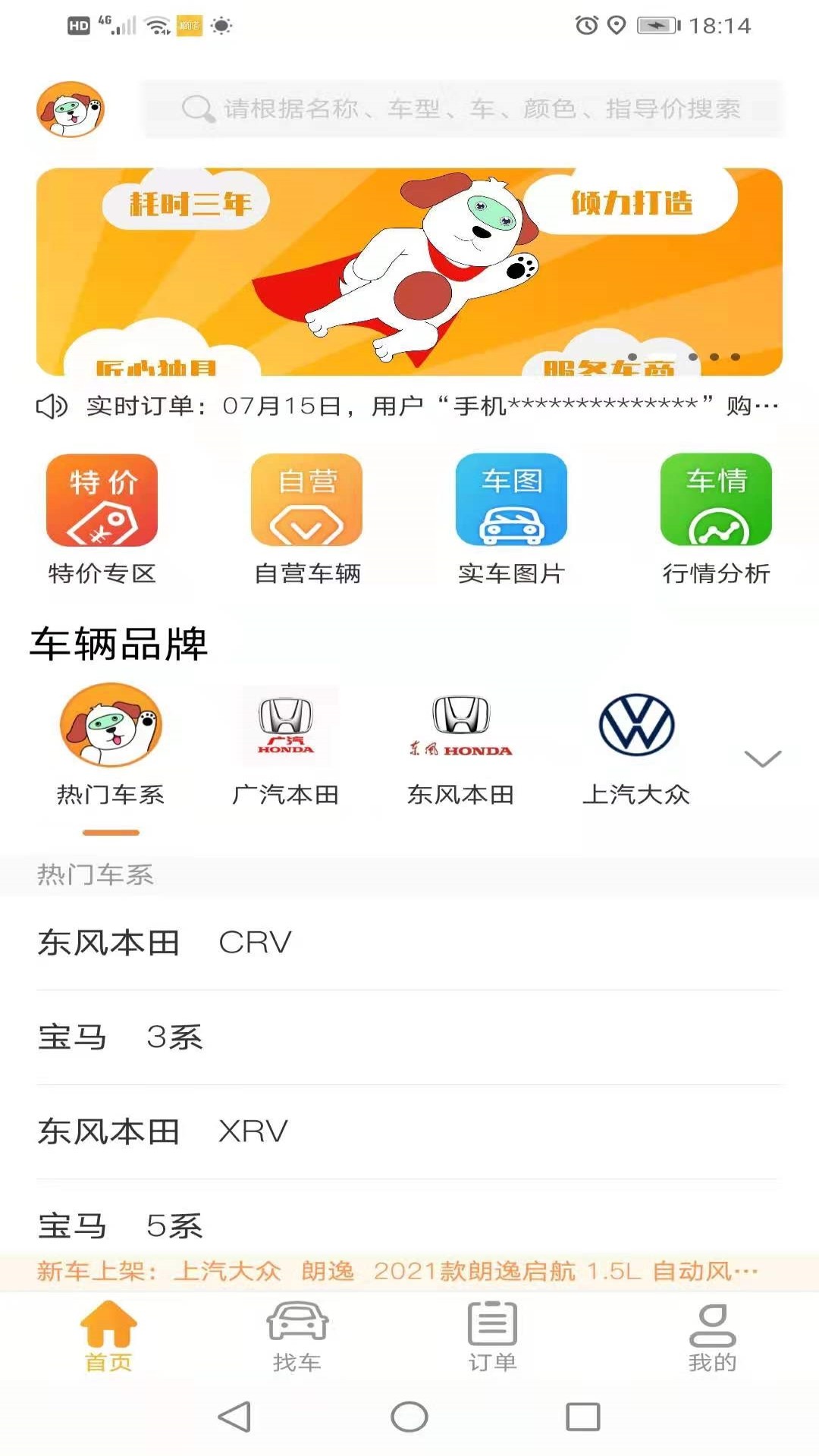 找车狗官方版截图1