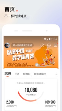 派健康官方版截图4