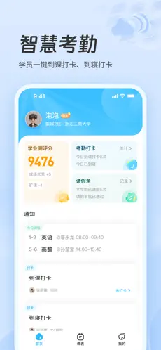 职教智慧云最新版截图1