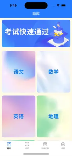 考试工具箱最新版截图2