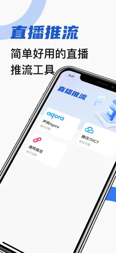 推流工具最新版截图2