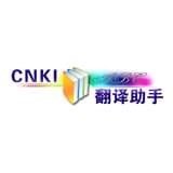 CNKI翻译助手