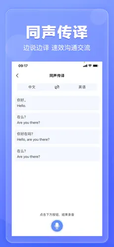 翻译鹅最新版截图2