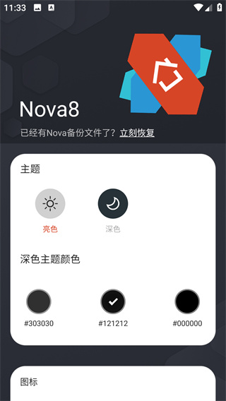 nova桌面启动器安卓版在线图2