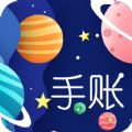 星星笔记手账最新版