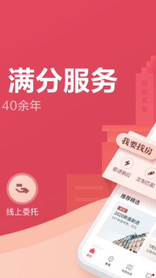 上海中原最新版截图1