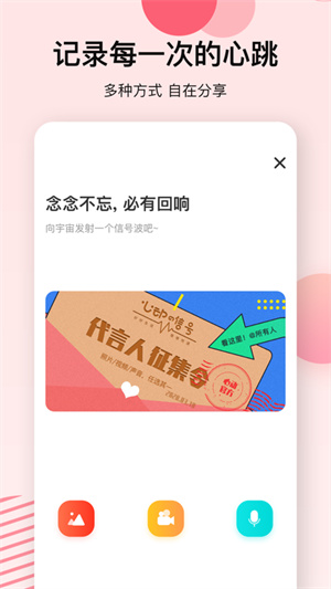 心动的信号官方版免费版截图3