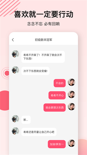 心动的信号官方版免费版截图1