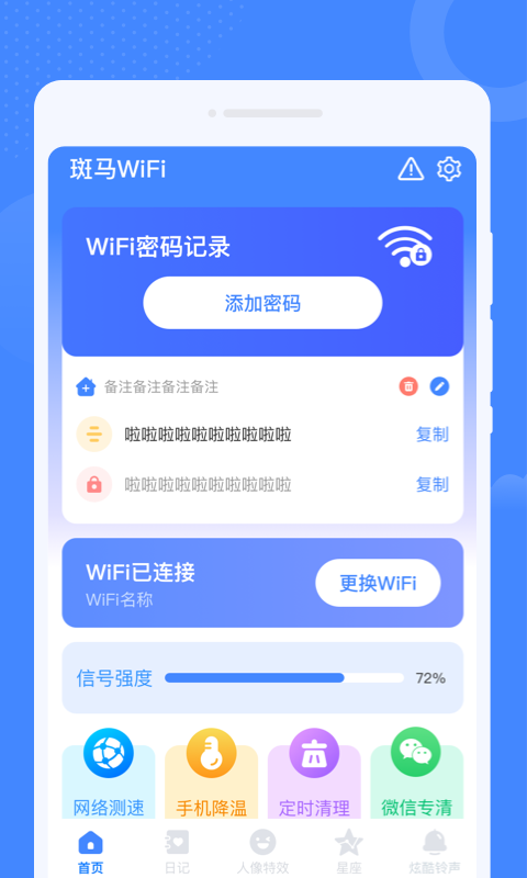 斑马WiFi安卓版截图1