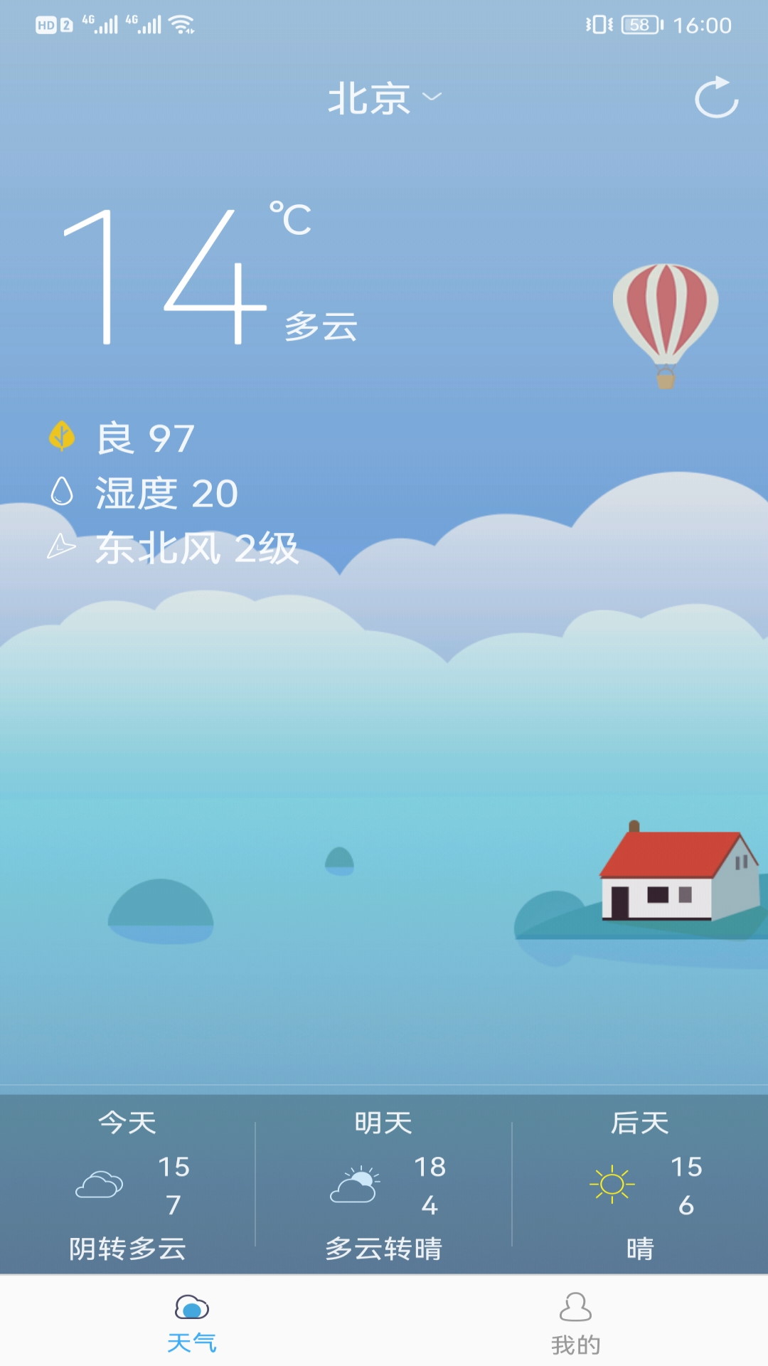 新趣天气截图1