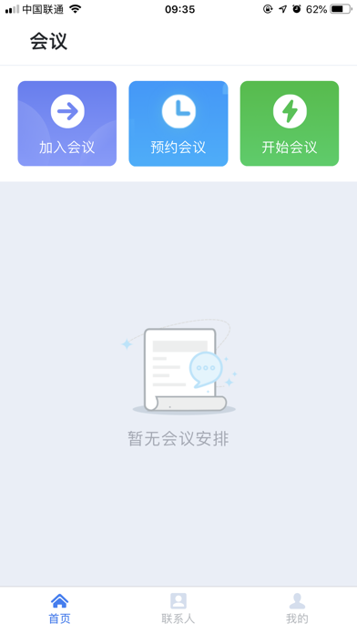 天翼云会议手机版官方版截图2