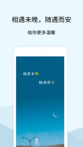晚安语录安卓版截图3