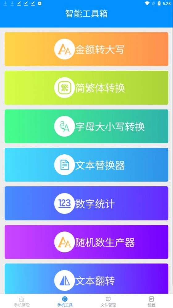 灵巧手机工具安卓版免费版截图3