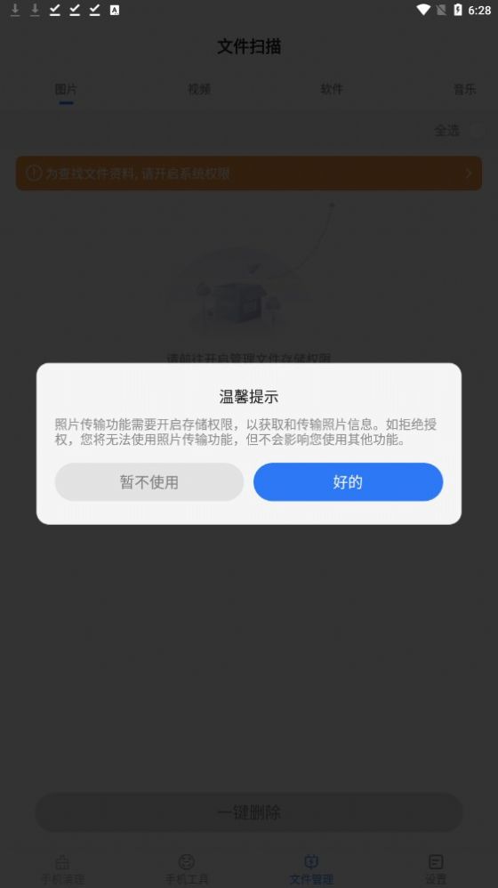 灵巧手机工具安卓版免费版截图2