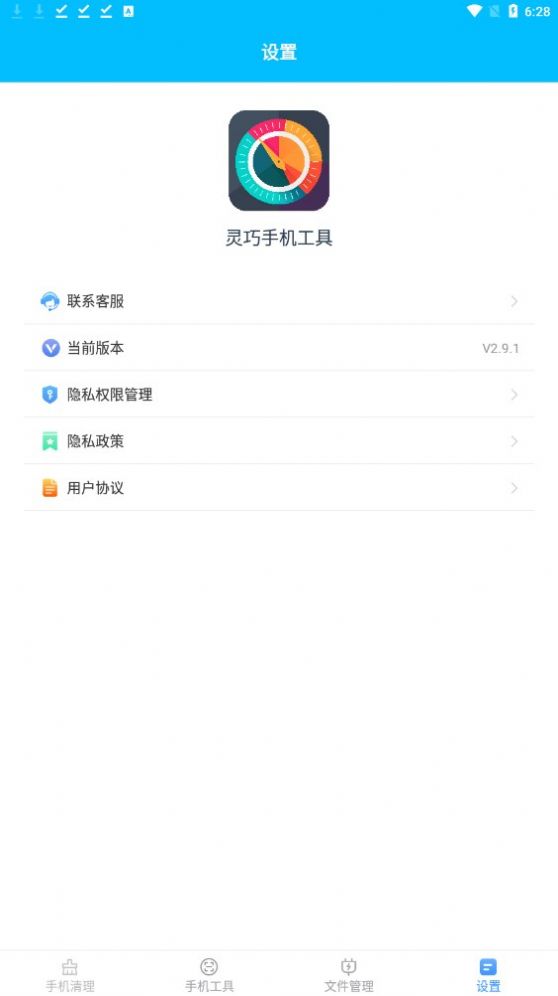 灵巧手机工具安卓版免费版截图1