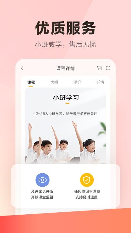 乐读优课官方版截图1