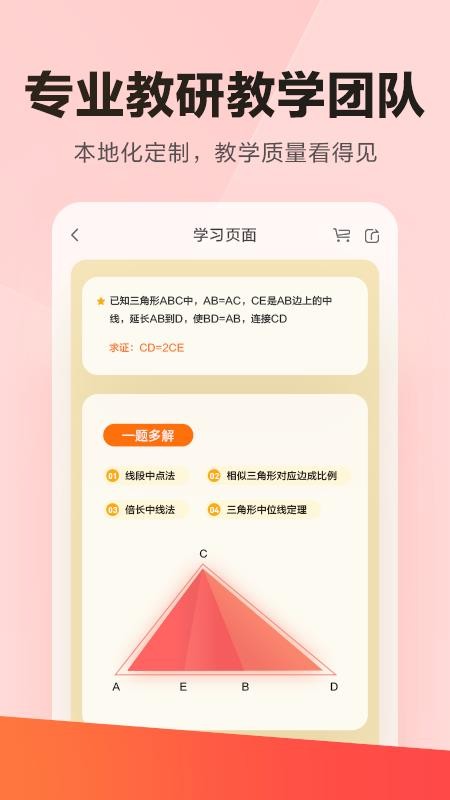 乐读优课官方版截图4