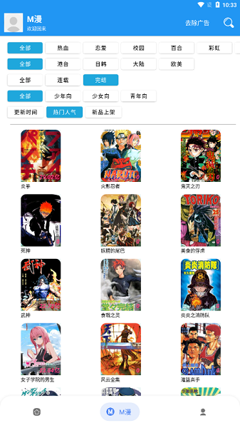 漫搜漫画官方版截图1