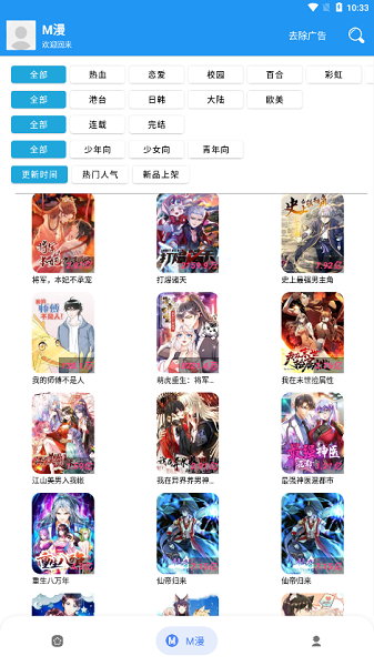 漫搜漫画官方版截图3