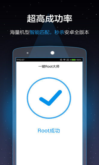 一键Root大师安卓版截图1