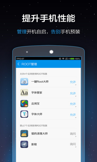 一键Root大师安卓版截图2