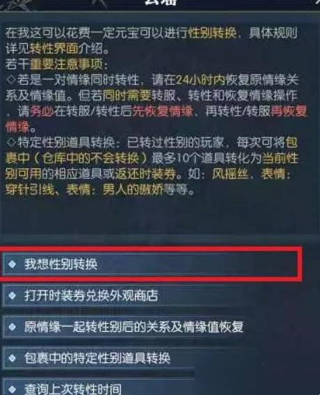 逆水寒逆水寒手游转性别功能上线时间 转性别功能什么时候上线图1