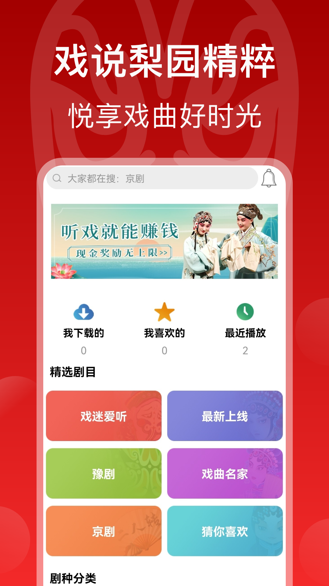 戏曲梨园最新版截图2