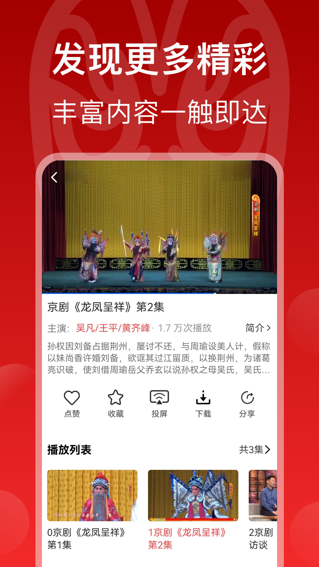 戏曲梨园最新版截图4