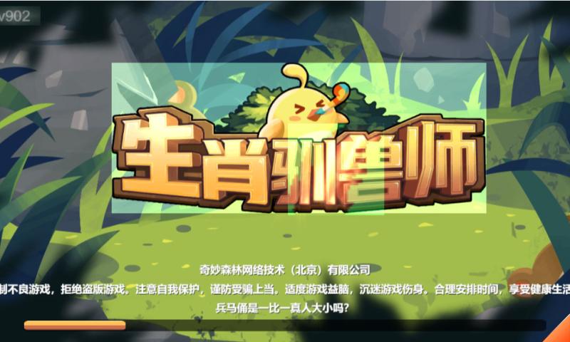 生肖驯兽师最新版图2