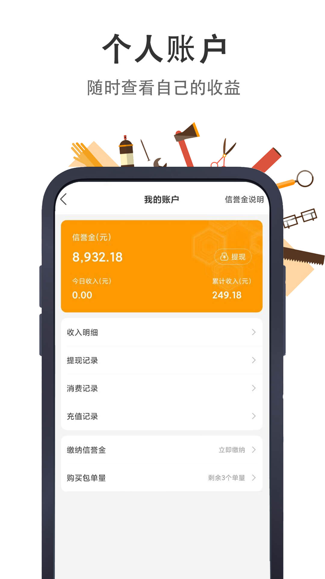 极速帮师傅端最新版免费版截图4