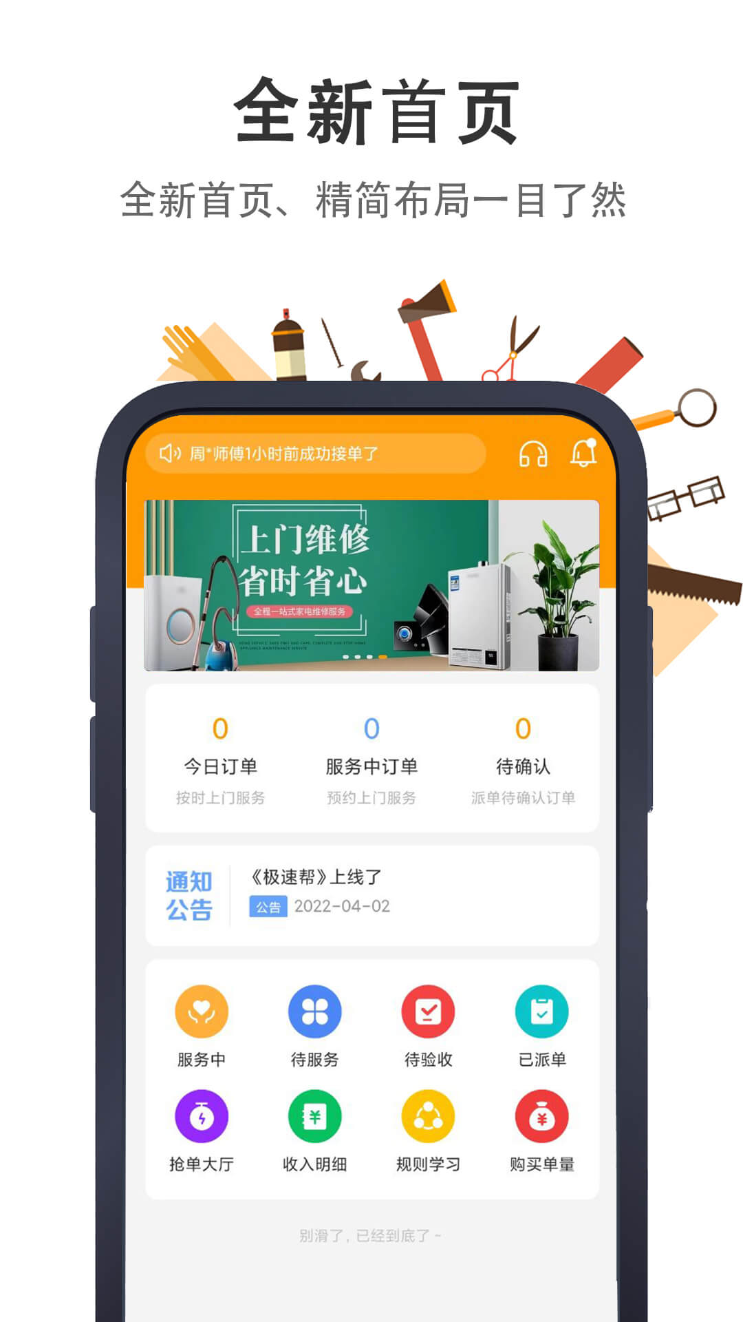 极速帮师傅端最新版免费版截图1