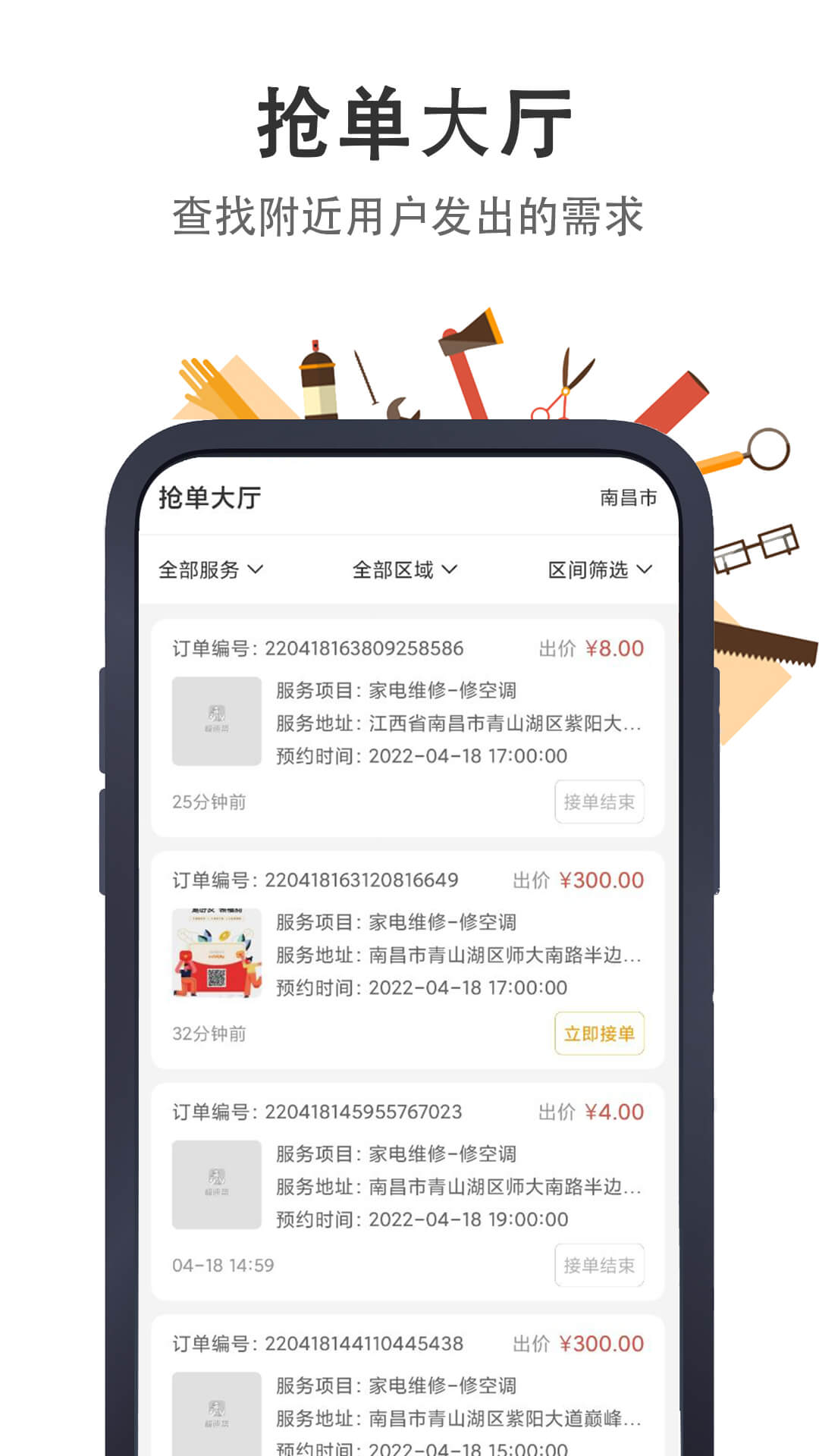 极速帮师傅端最新版免费版截图2