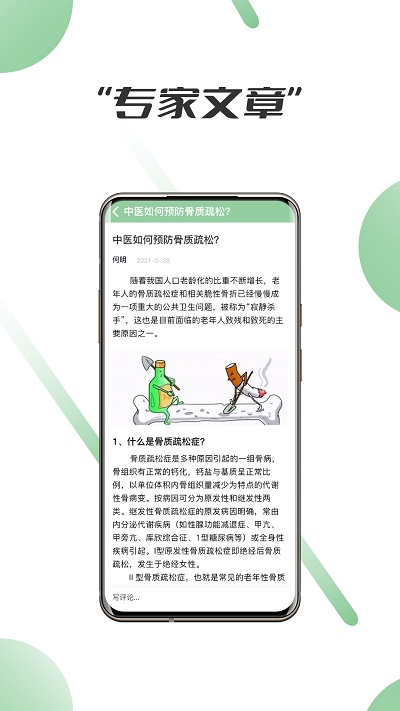 笑医笑官方版截图1