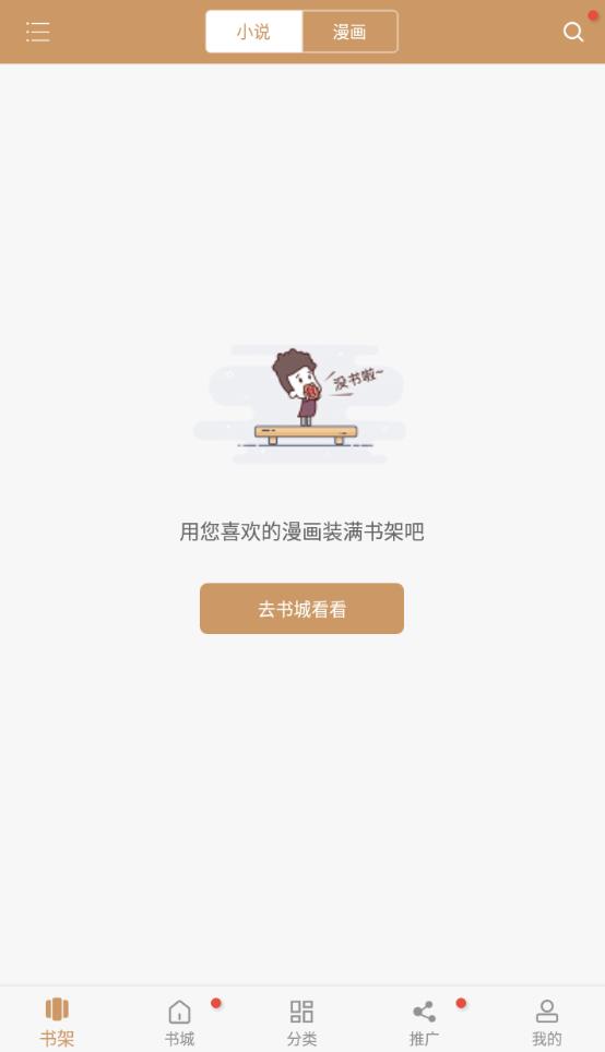 无痕读书官方版截图1