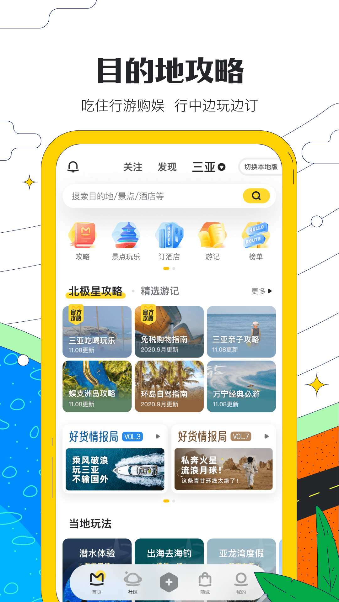 马蜂窝旅游手机版安卓版截图2