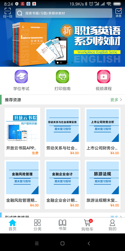 开放云书院官方版最新版截图3