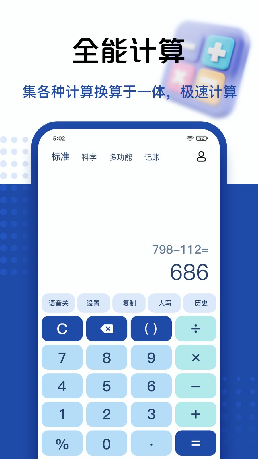 豆豆计算器最新版截图1