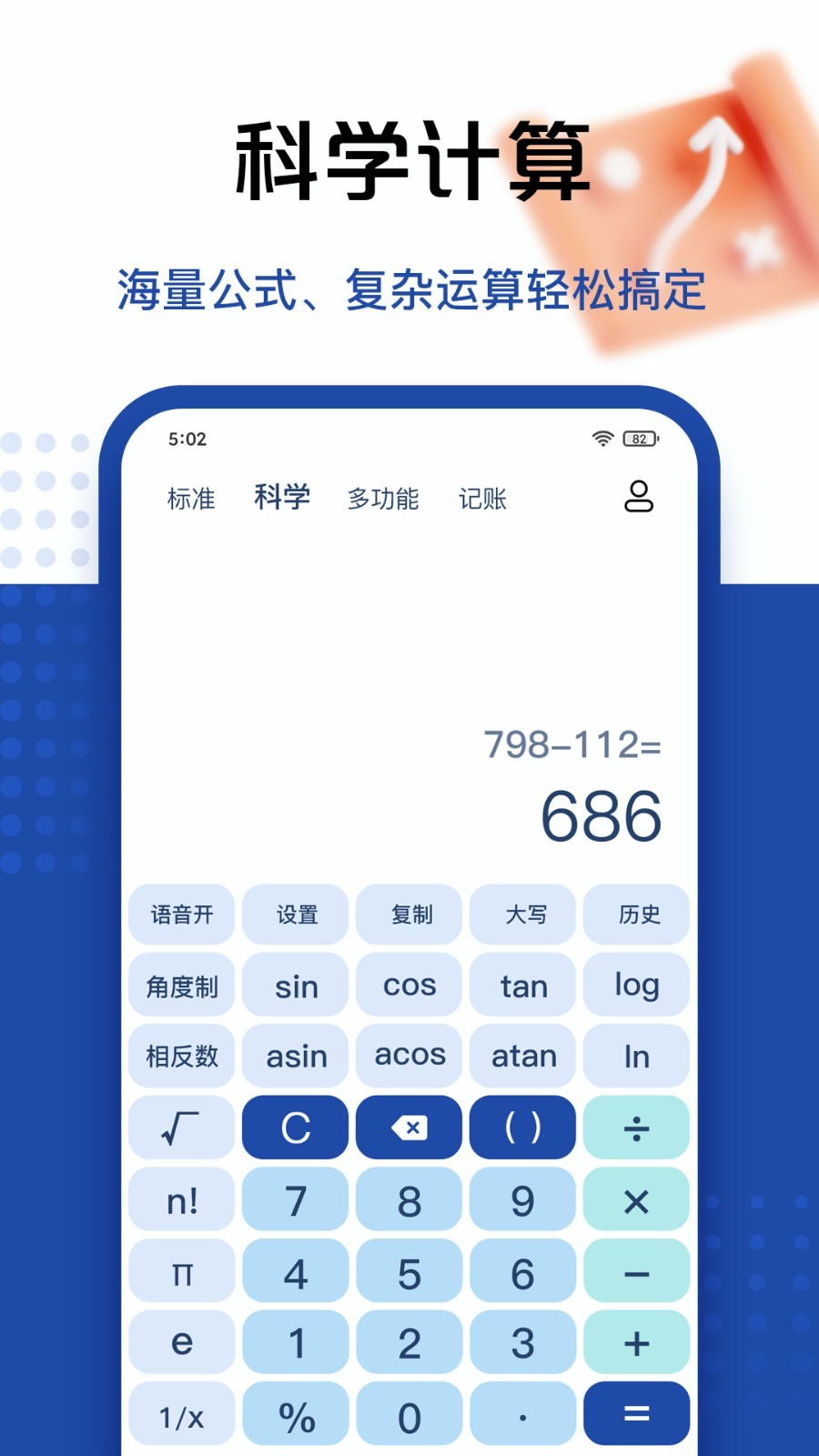 豆豆计算器最新版截图2