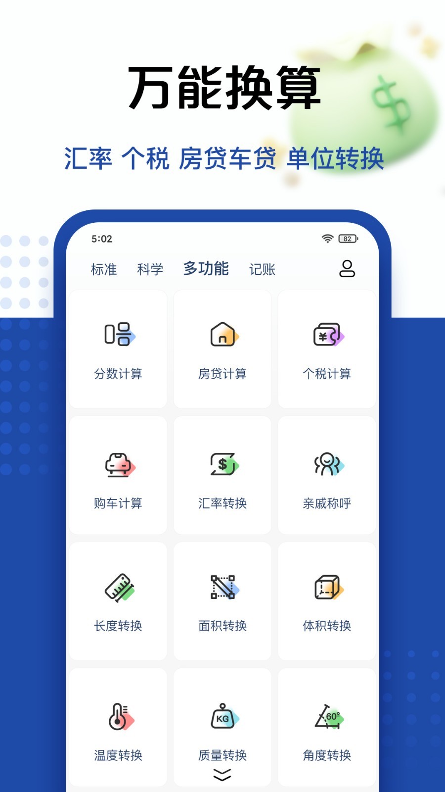 豆豆计算器最新版截图3