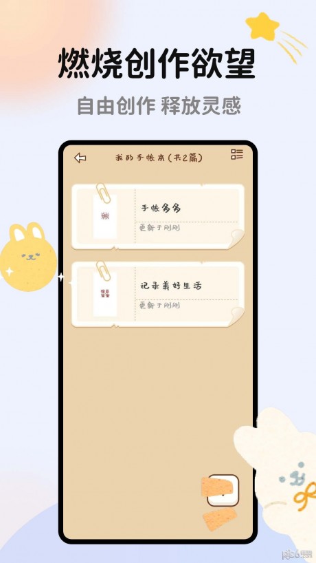 手帐多多最新版截图1