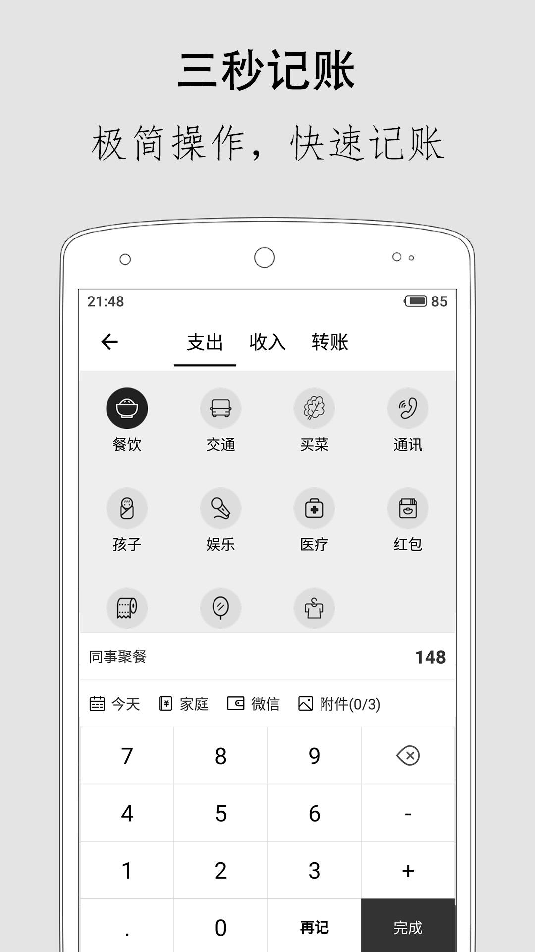 极简记账官方版最新版截图1