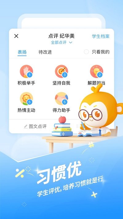 班级优化大师官方版截图2