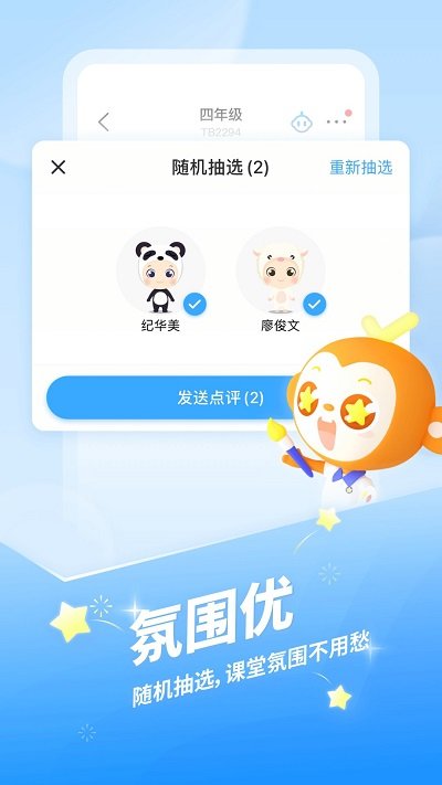 班级优化大师官方版截图4