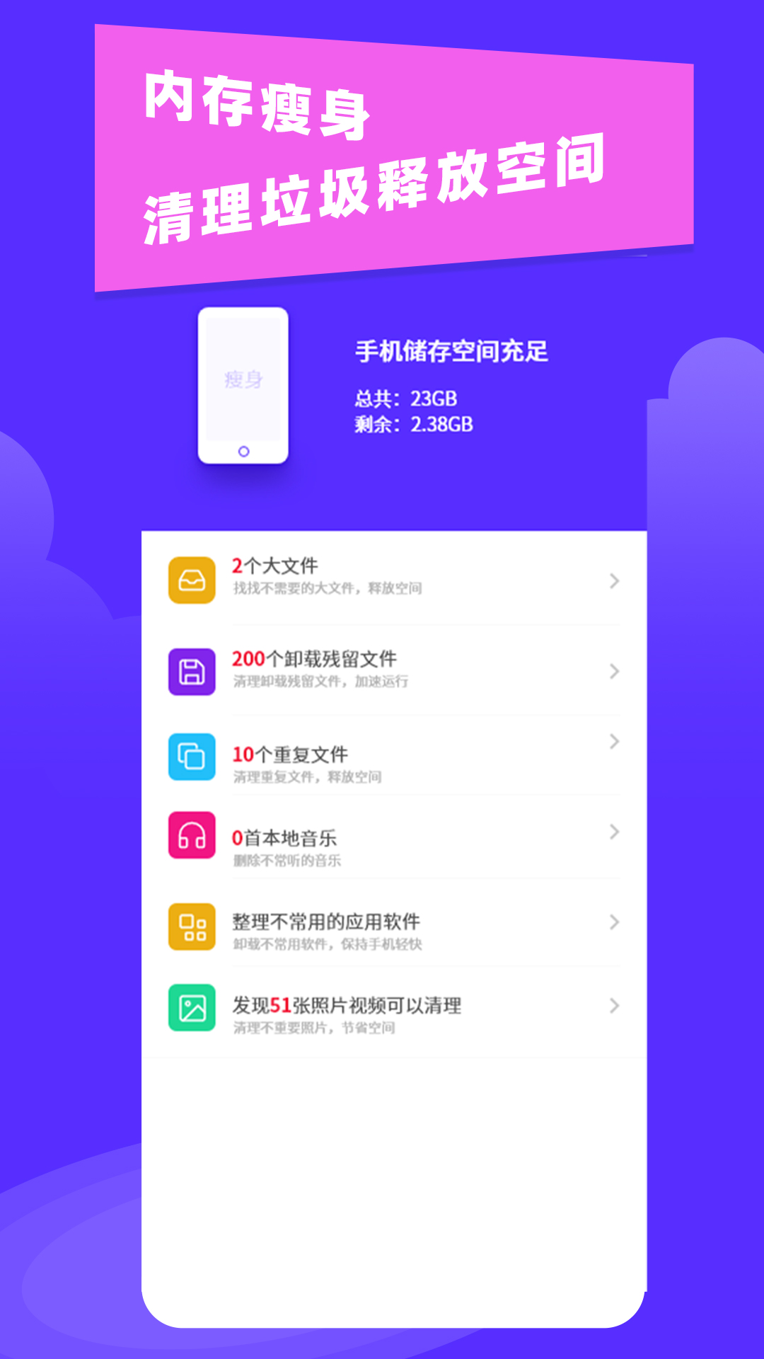 超强清理助手最新版截图2