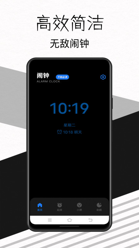 我的起床闹钟最新版截图4
