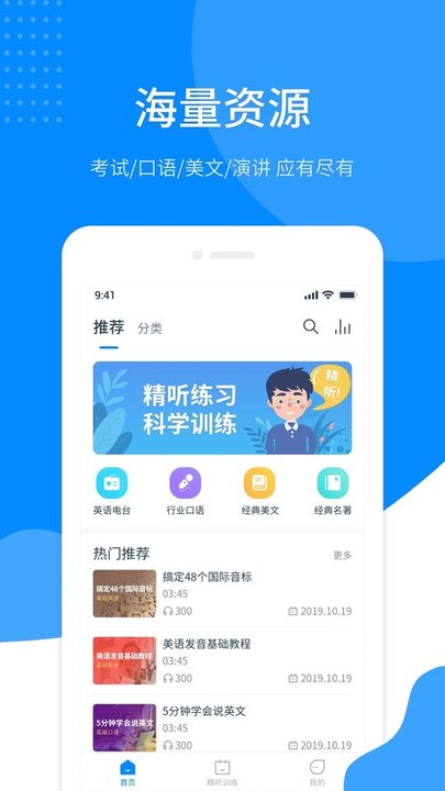 掌上英语听力官方版免费版截图2