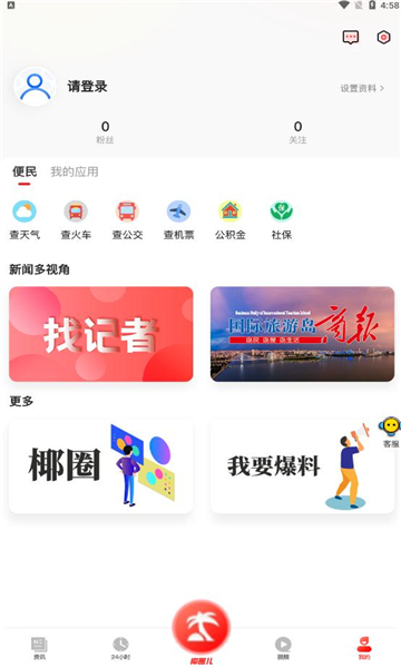 海拔新闻最新版截图2