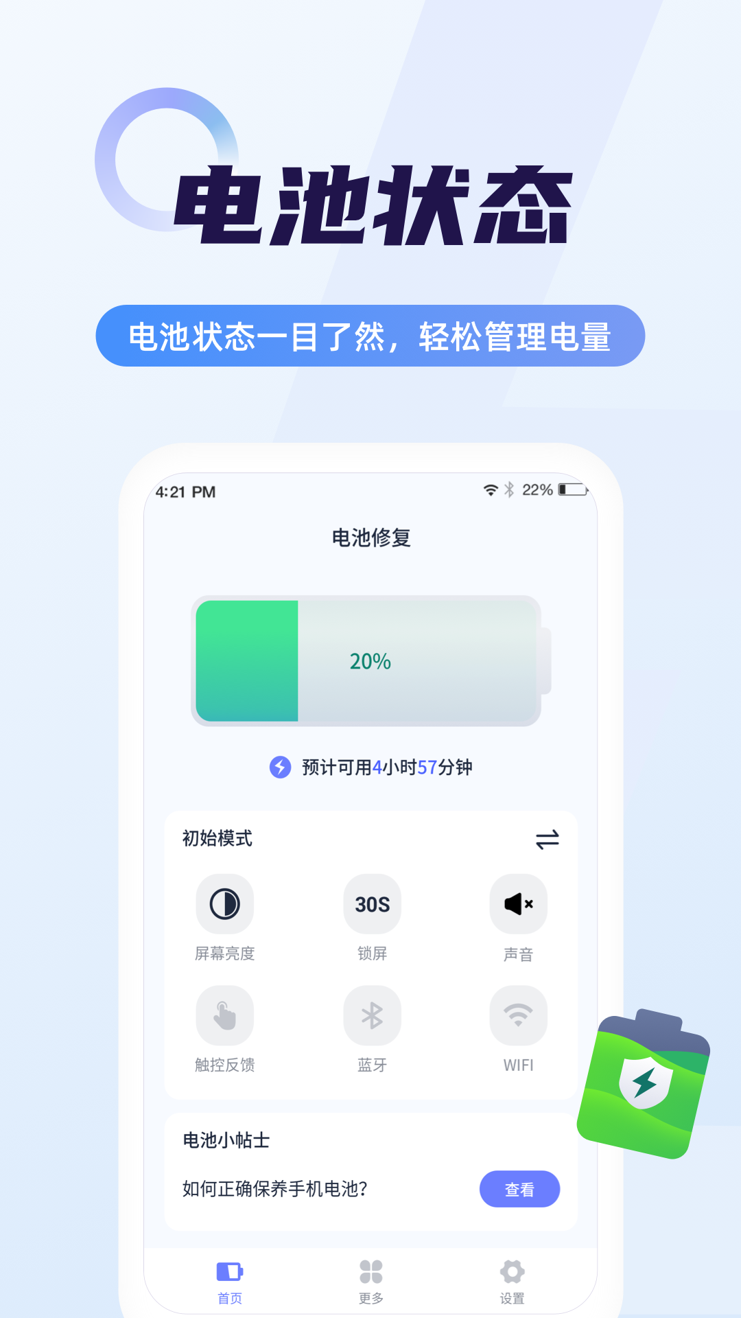 超级电池管家截图4