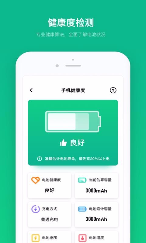 电池寿命专家截图3
