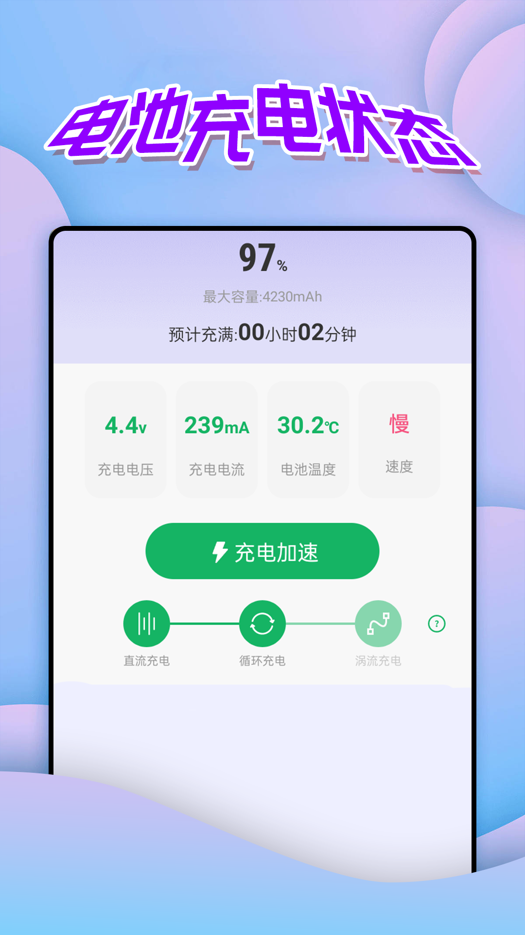 便捷电量管家截图1